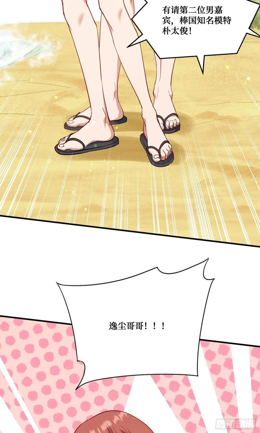 第207话：恋爱吧！孤岛偶像！ 第44页