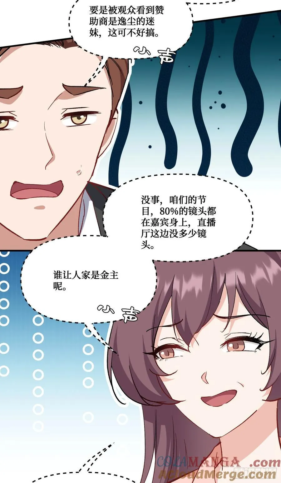 第207话：恋爱吧！孤岛偶像！ 第46页
