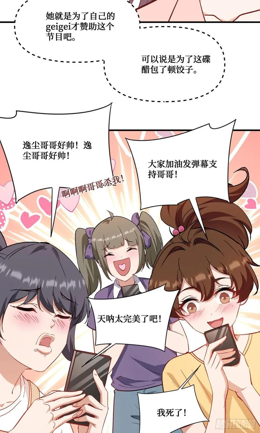 第207话：恋爱吧！孤岛偶像！ 第47页