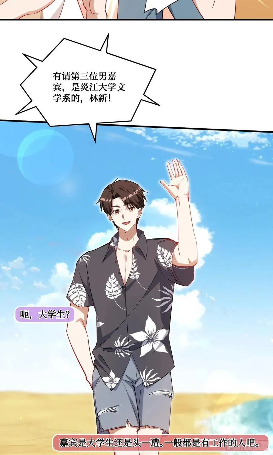 第207话：恋爱吧！孤岛偶像！ 第48页