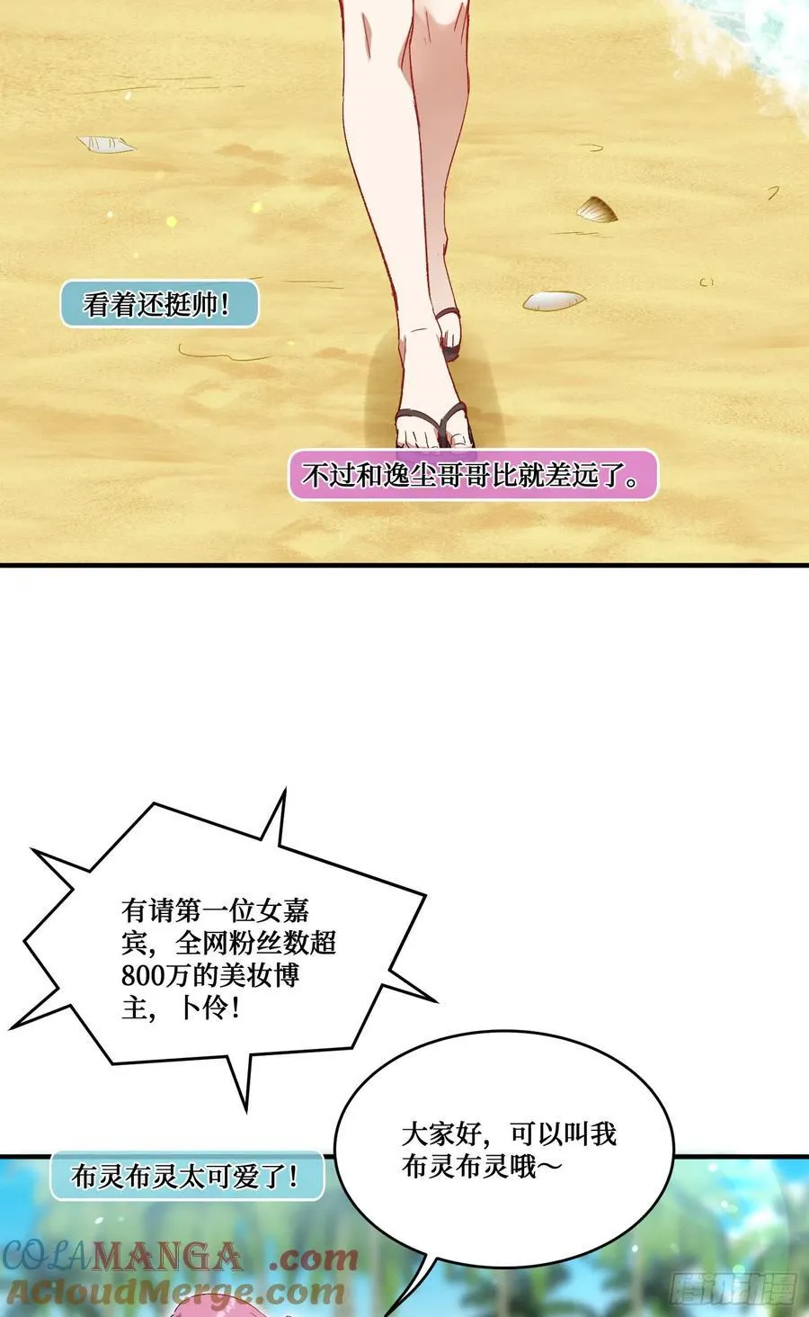 第207话：恋爱吧！孤岛偶像！ 第49页