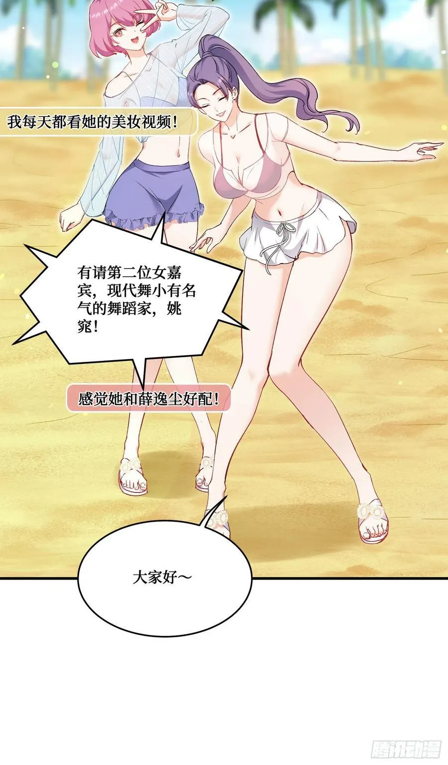 第207话：恋爱吧！孤岛偶像！ 第50页