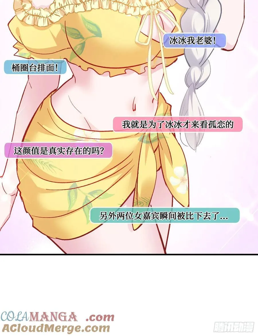 第207话：恋爱吧！孤岛偶像！ 第52页