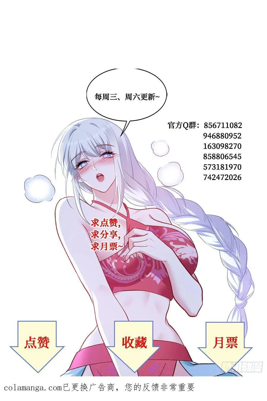 第207话：恋爱吧！孤岛偶像！ 第53页