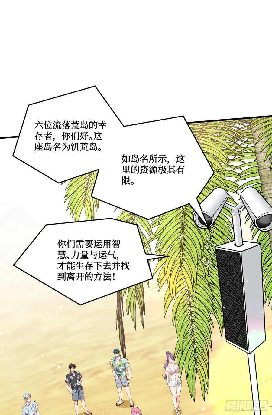 第208话：孤岛生存法则—— 第3页
