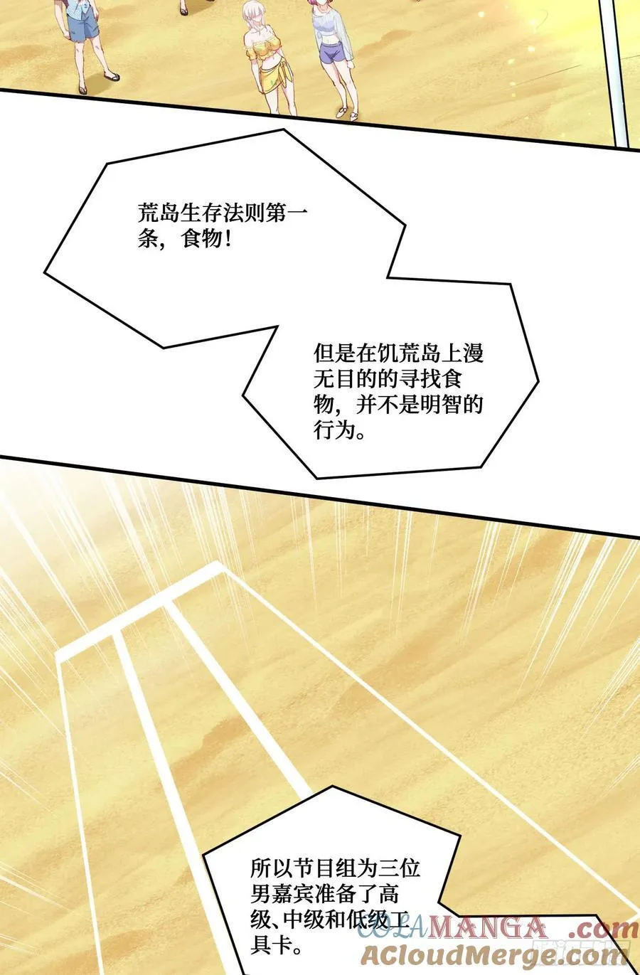 第208话：孤岛生存法则—— 第4页