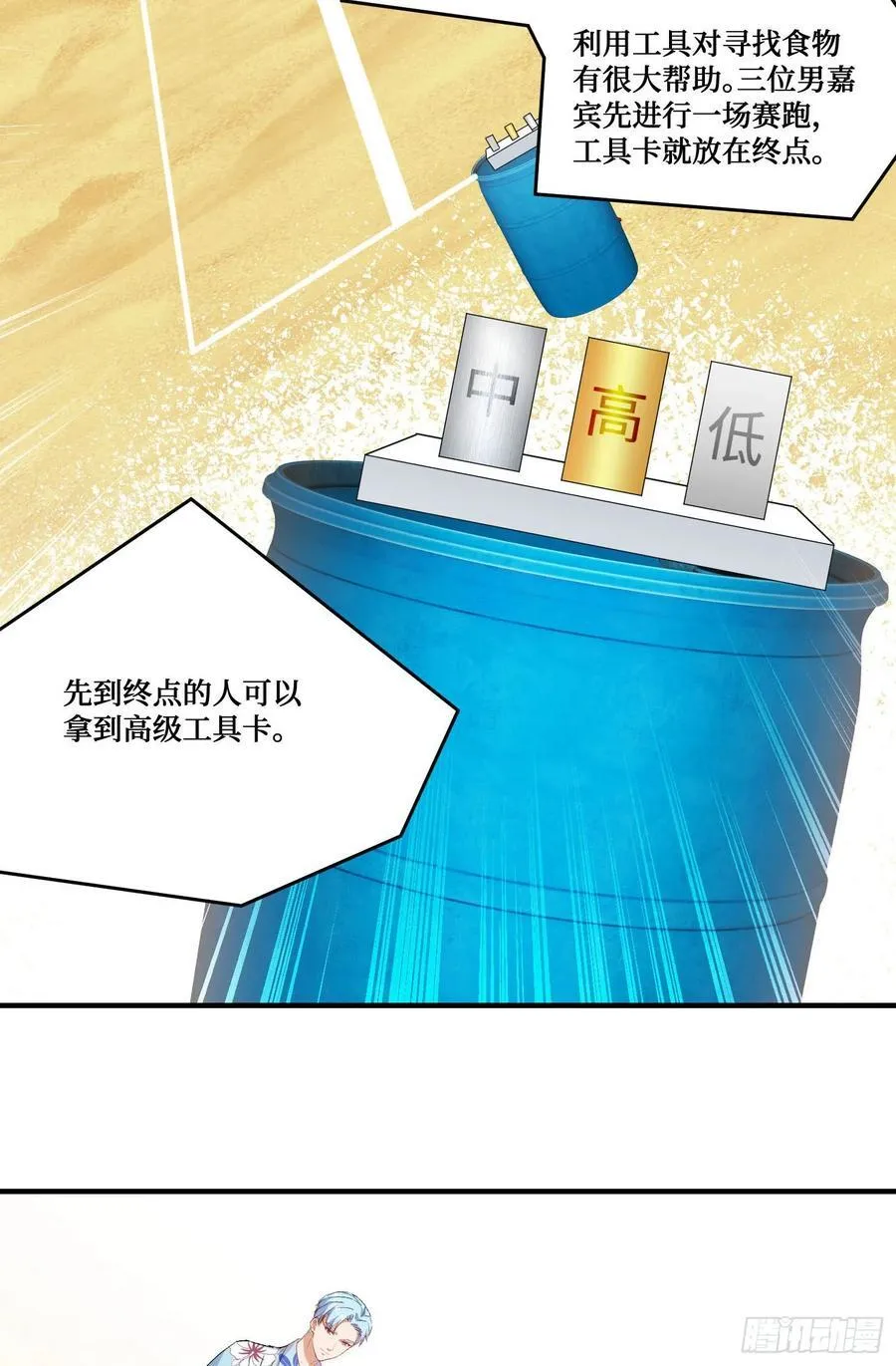 第208话：孤岛生存法则—— 第5页