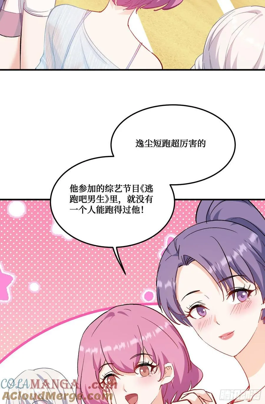 第208话：孤岛生存法则—— 第7页