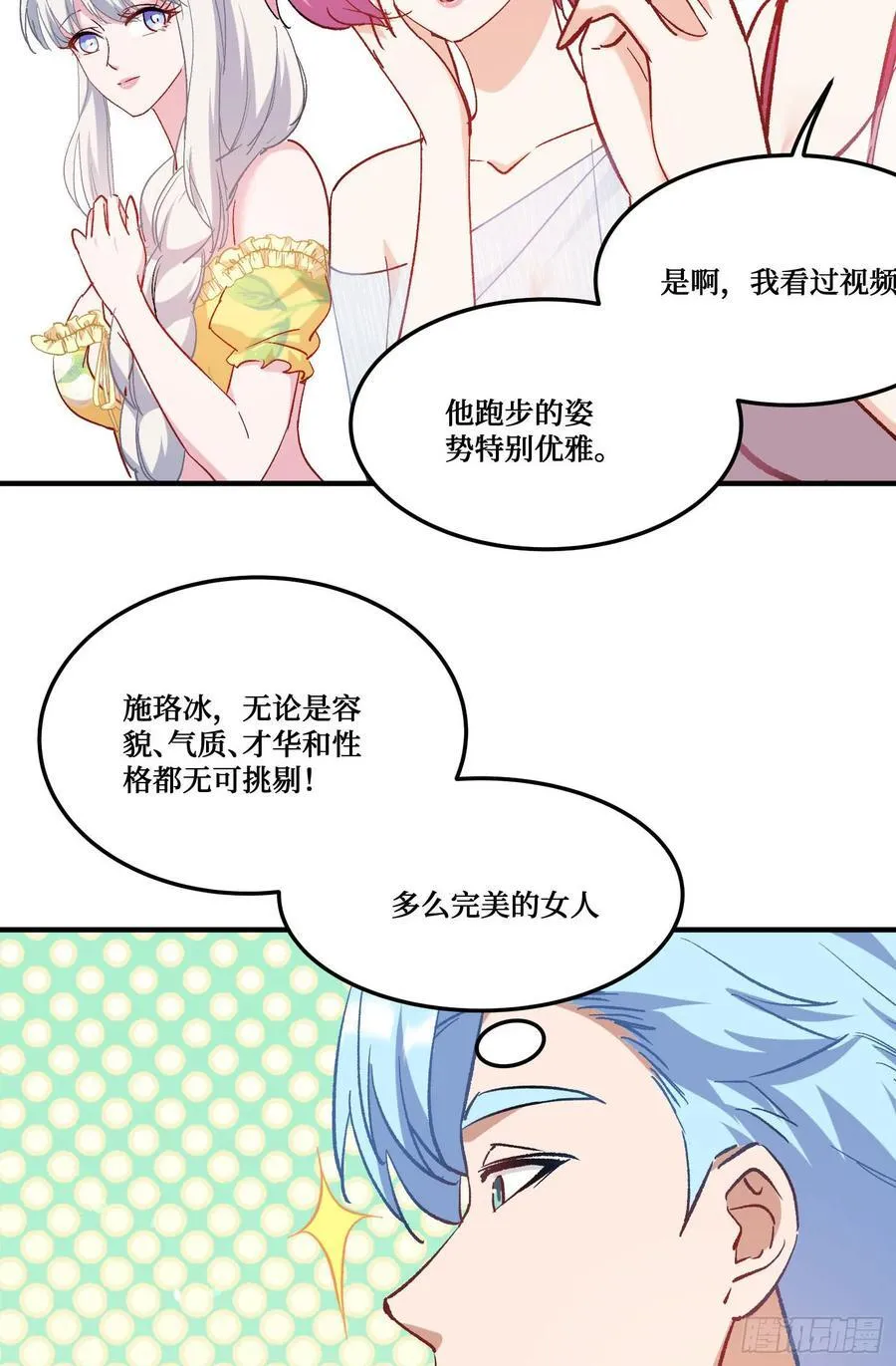 第208话：孤岛生存法则—— 第8页