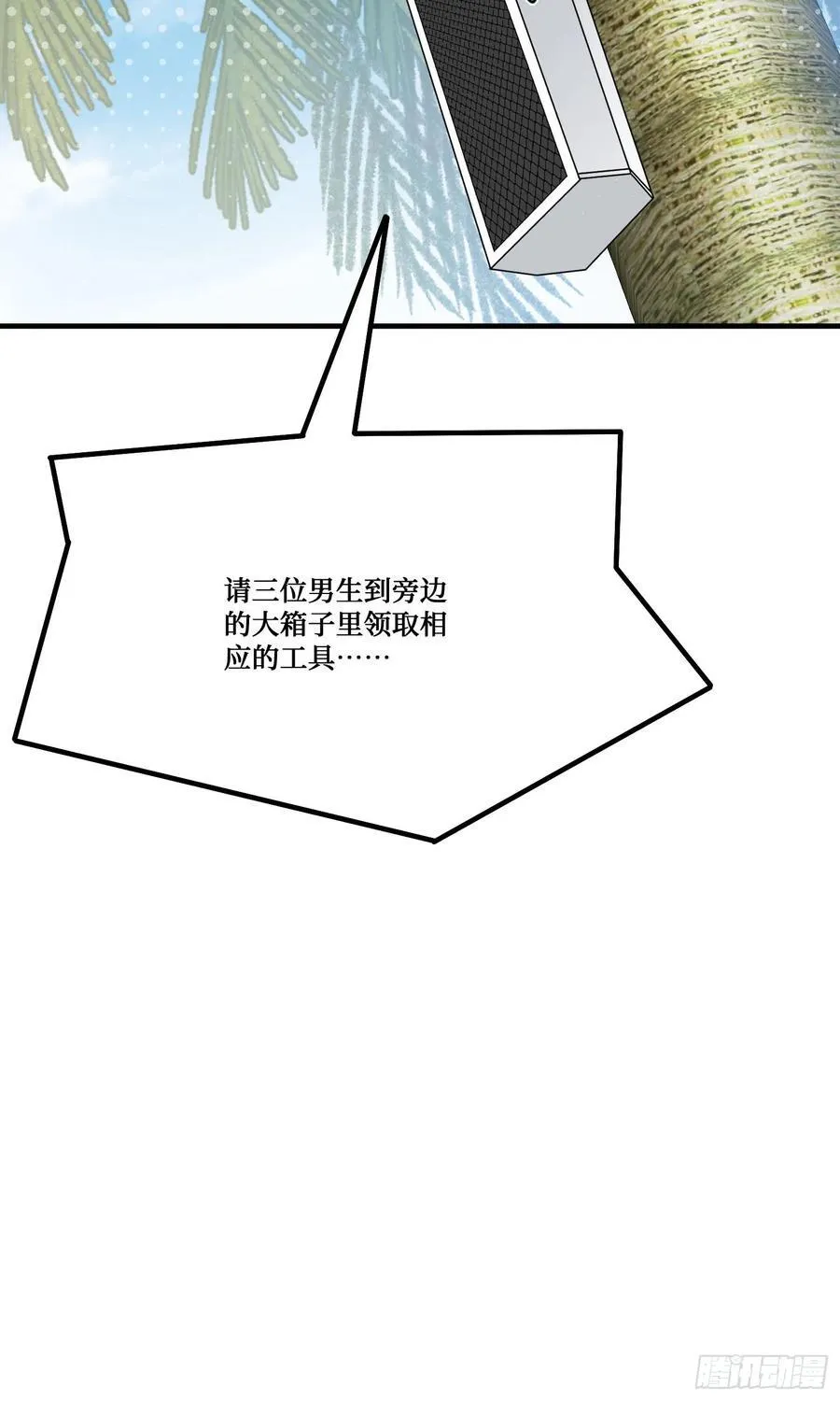 第208话：孤岛生存法则—— 第27页