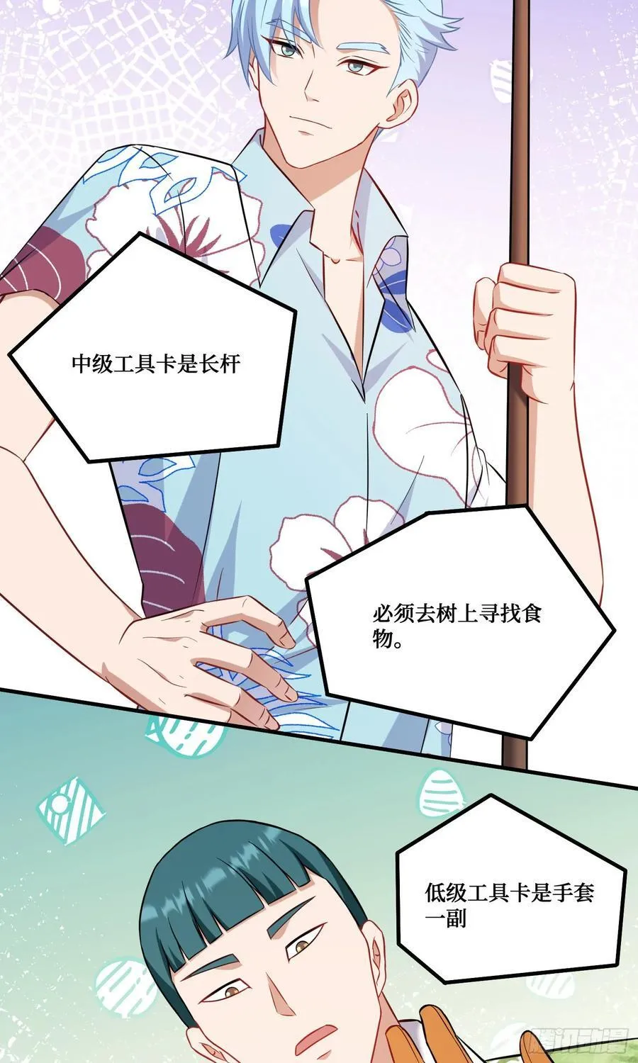 第208话：孤岛生存法则—— 第29页
