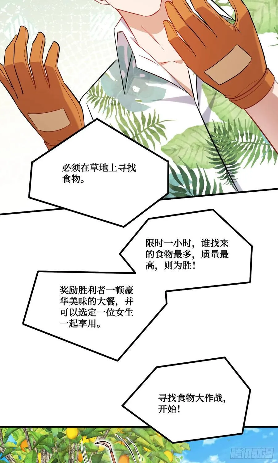 第208话：孤岛生存法则—— 第30页