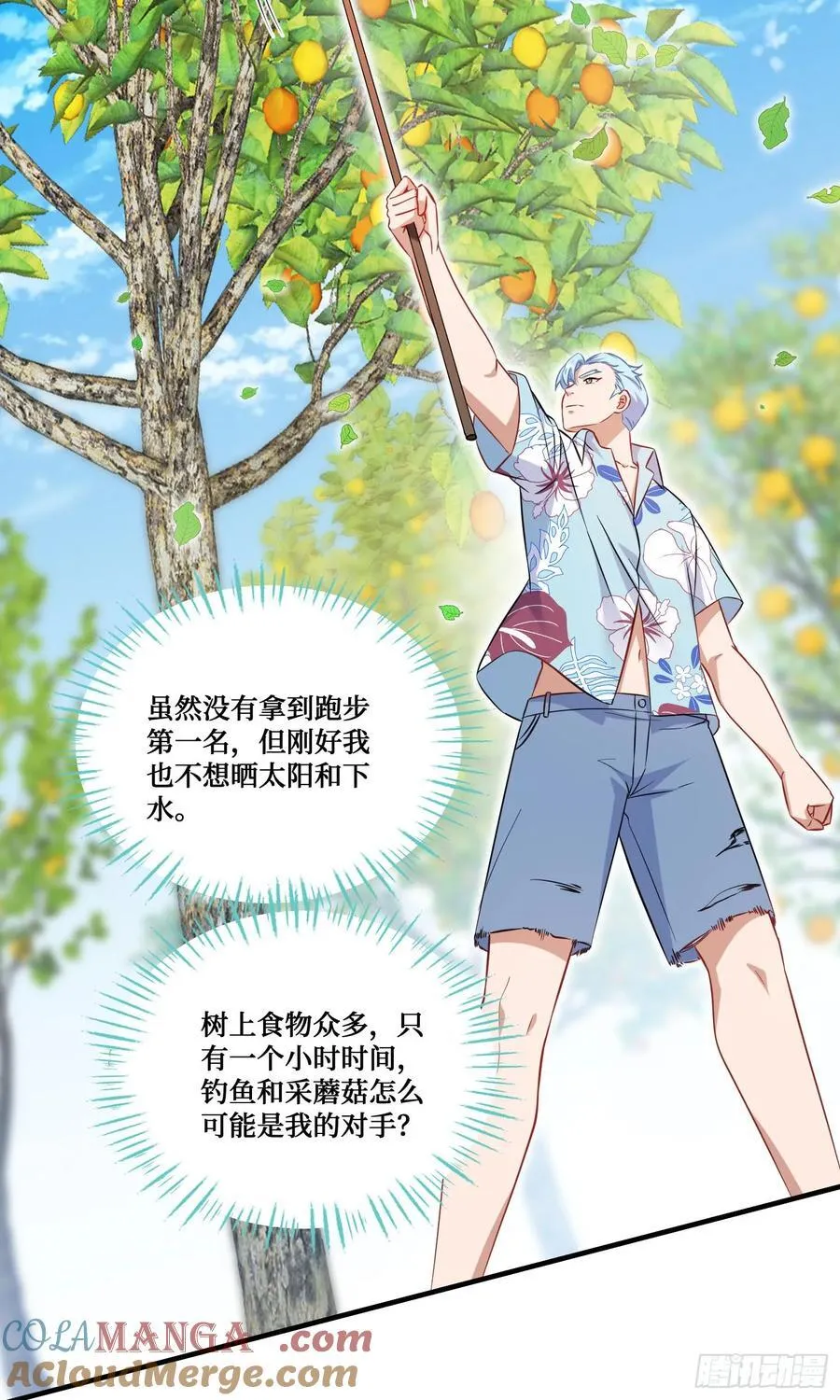 第208话：孤岛生存法则—— 第31页
