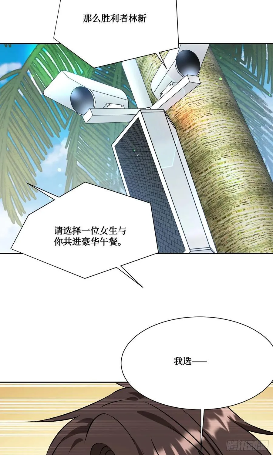 第208话：孤岛生存法则—— 第50页