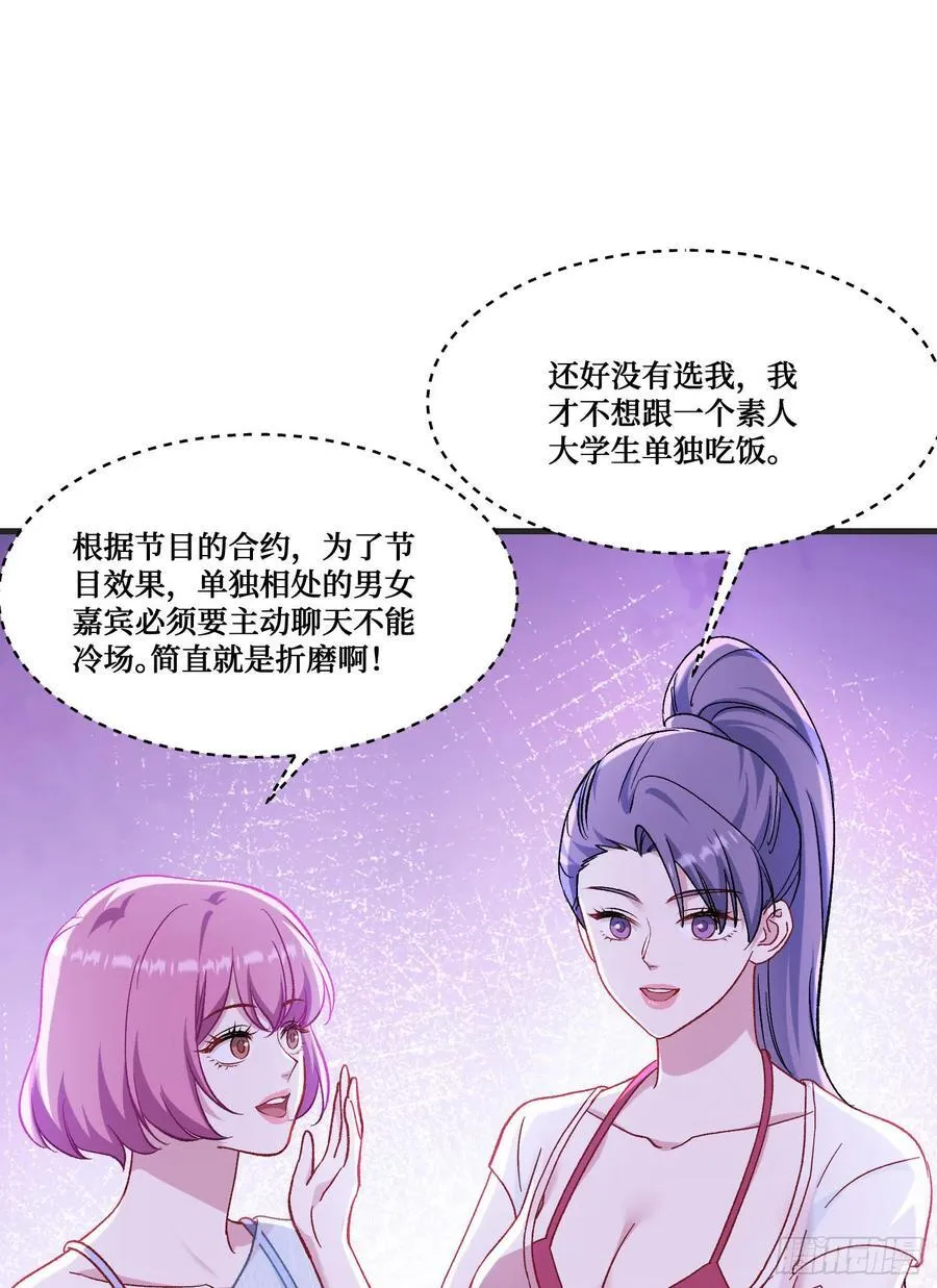 第209话：海边的浪漫午餐~ 第3页