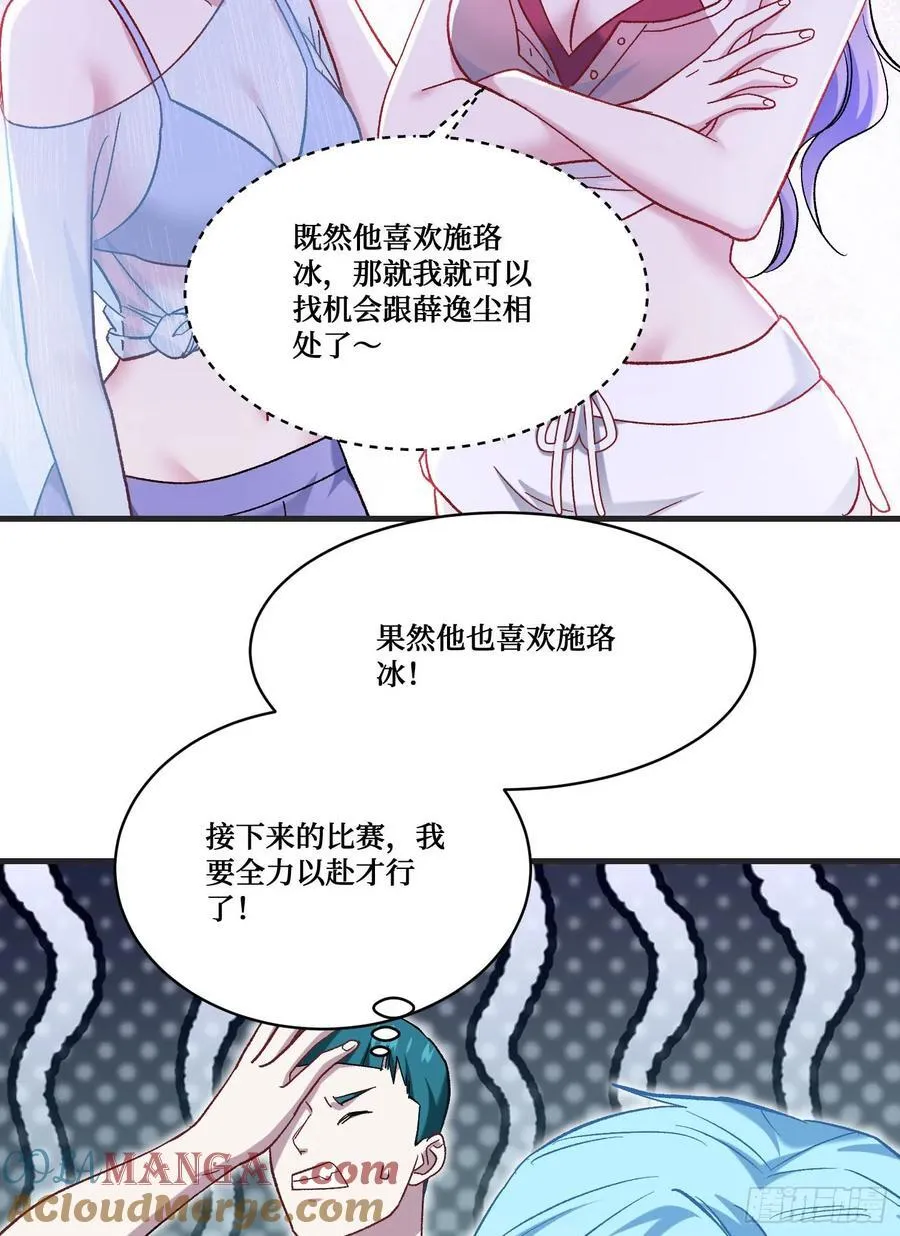 第209话：海边的浪漫午餐~ 第4页