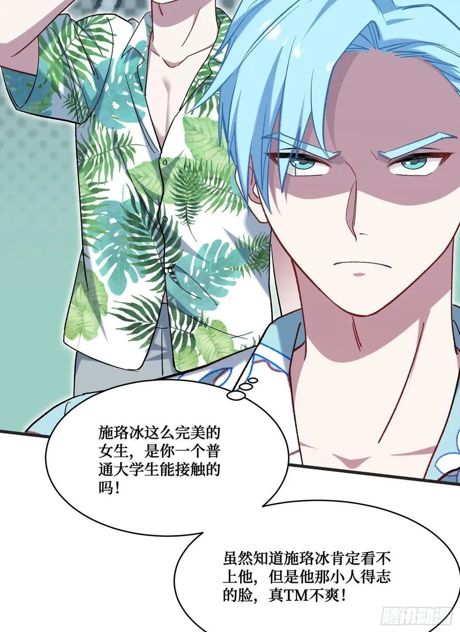 第209话：海边的浪漫午餐~ 第5页