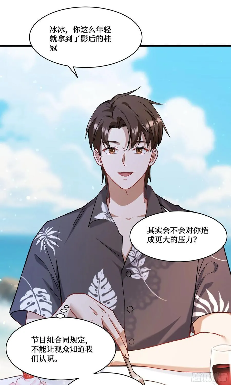 第209话：海边的浪漫午餐~ 第11页