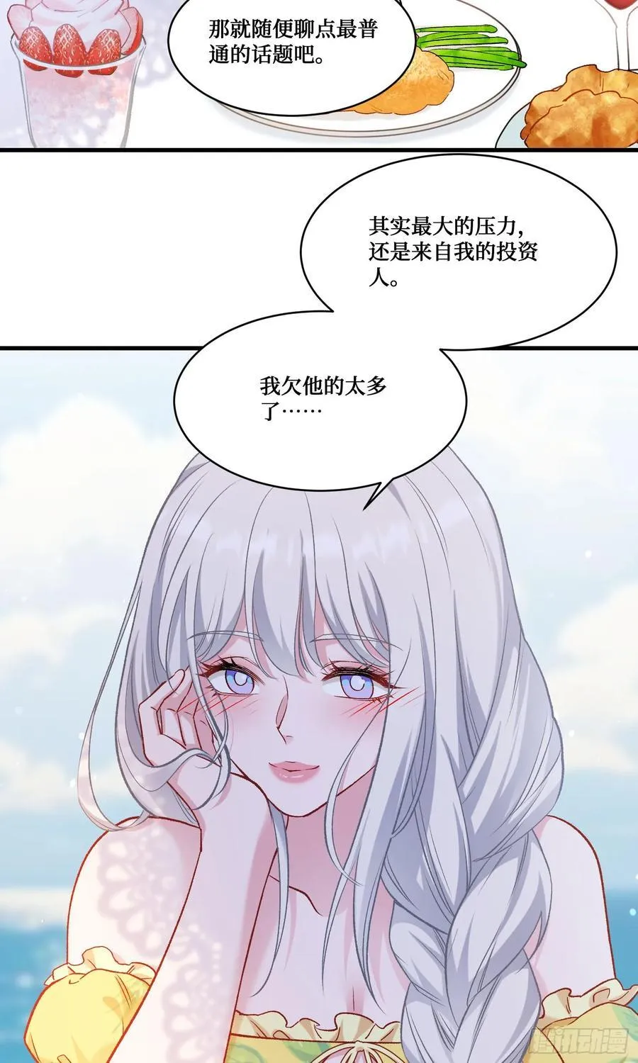 第209话：海边的浪漫午餐~ 第12页