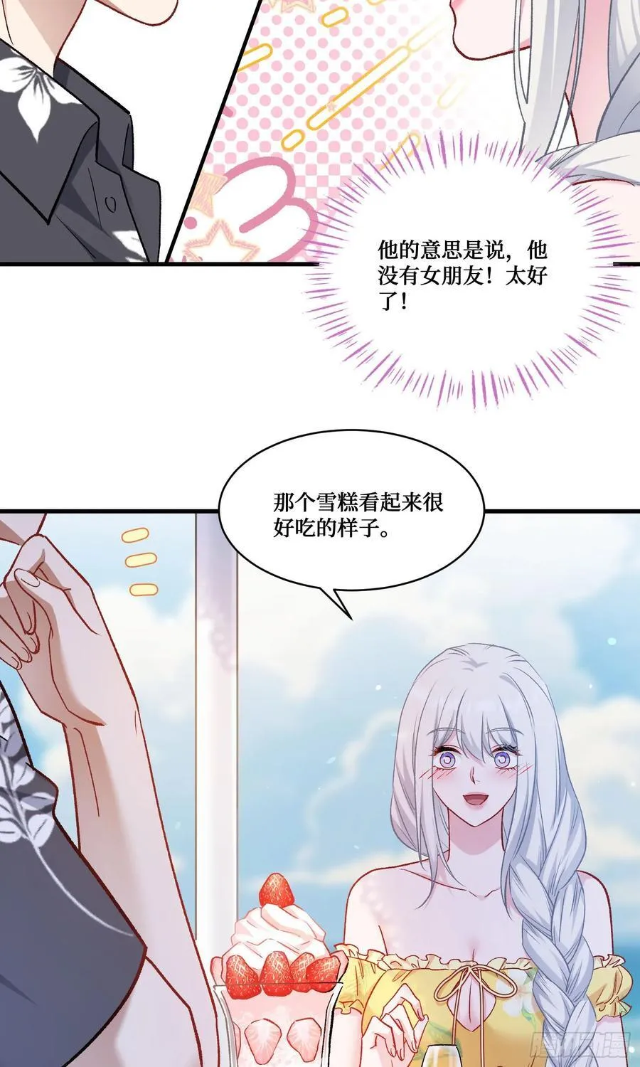 第209话：海边的浪漫午餐~ 第14页