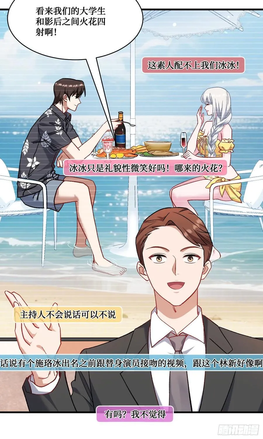 第209话：海边的浪漫午餐~ 第18页