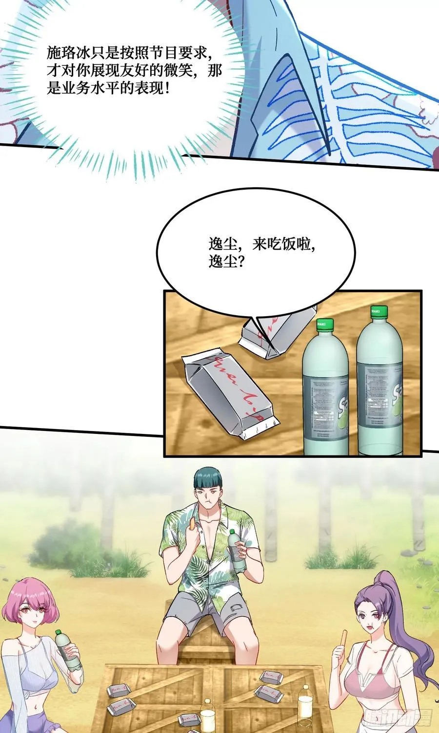 第209话：海边的浪漫午餐~ 第21页