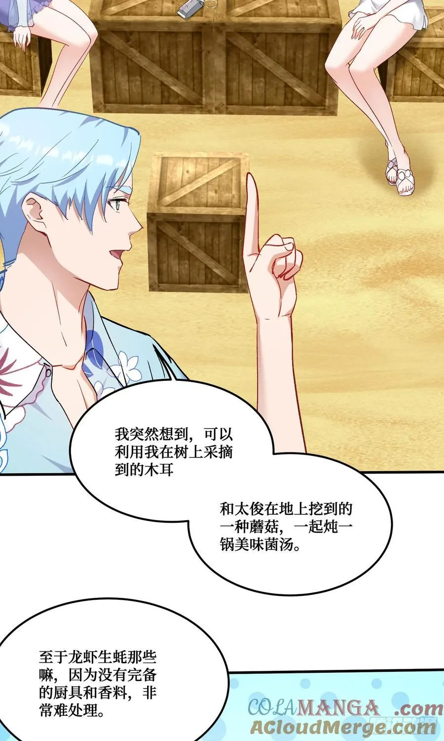第209话：海边的浪漫午餐~ 第22页