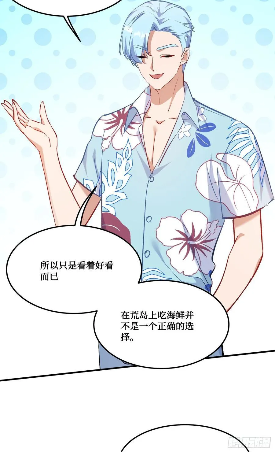 第209话：海边的浪漫午餐~ 第23页