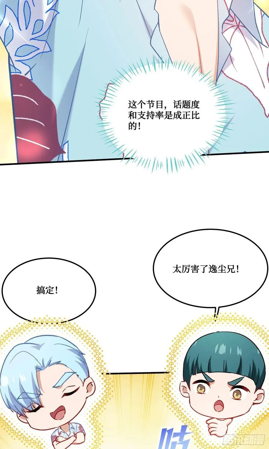 第209话：海边的浪漫午餐~ 第26页
