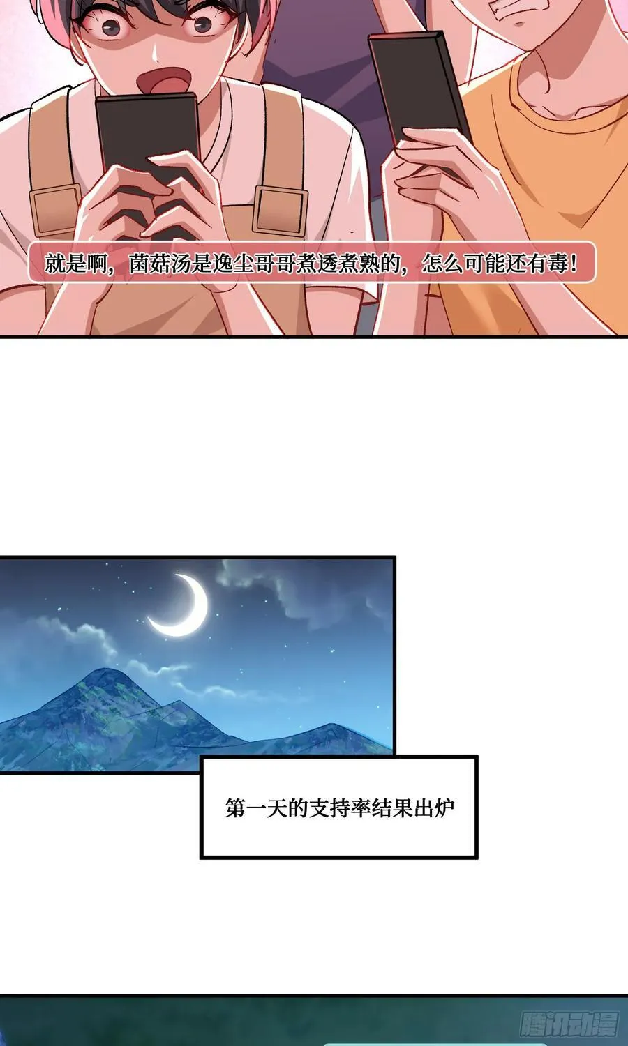第209话：海边的浪漫午餐~ 第30页