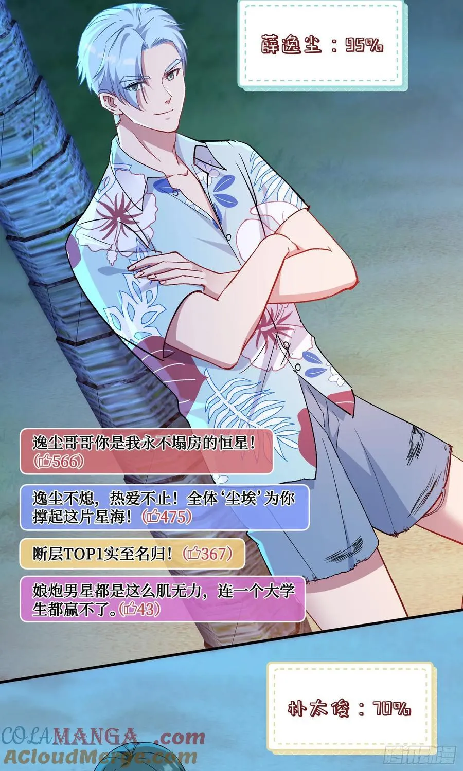 第209话：海边的浪漫午餐~ 第31页