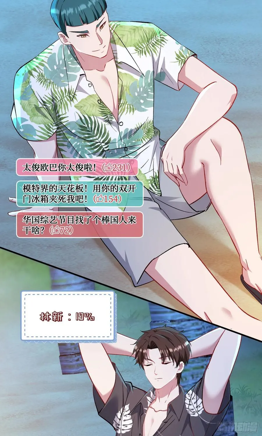 第209话：海边的浪漫午餐~ 第32页