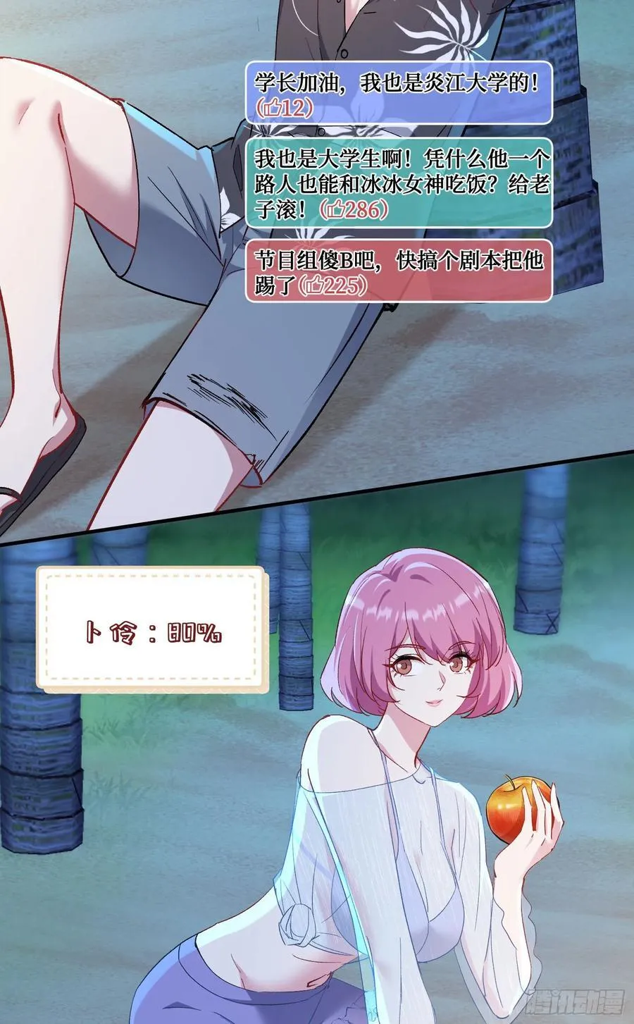 第209话：海边的浪漫午餐~ 第33页