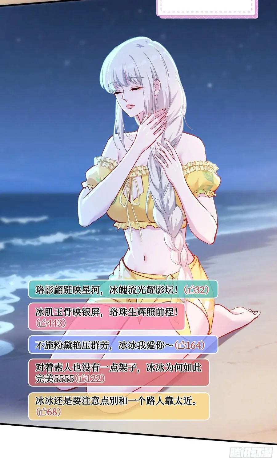 第209话：海边的浪漫午餐~ 第35页
