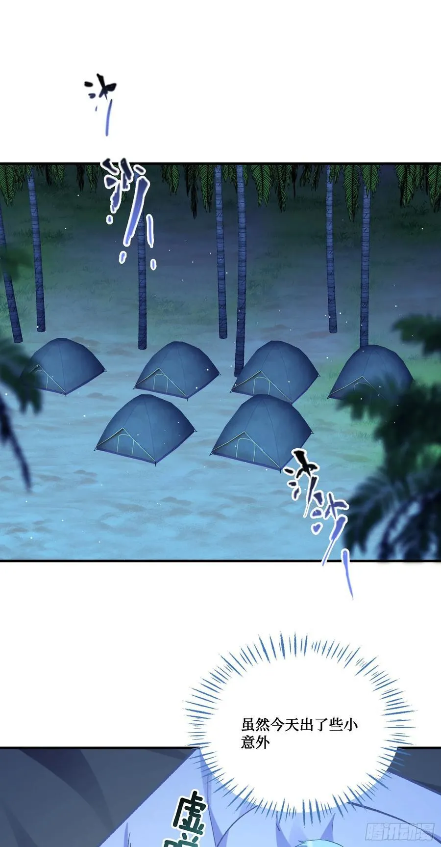 第209话：海边的浪漫午餐~ 第36页