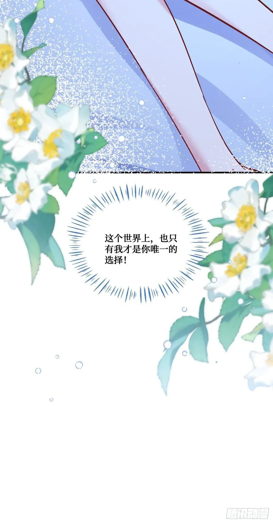 第209话：海边的浪漫午餐~ 第39页