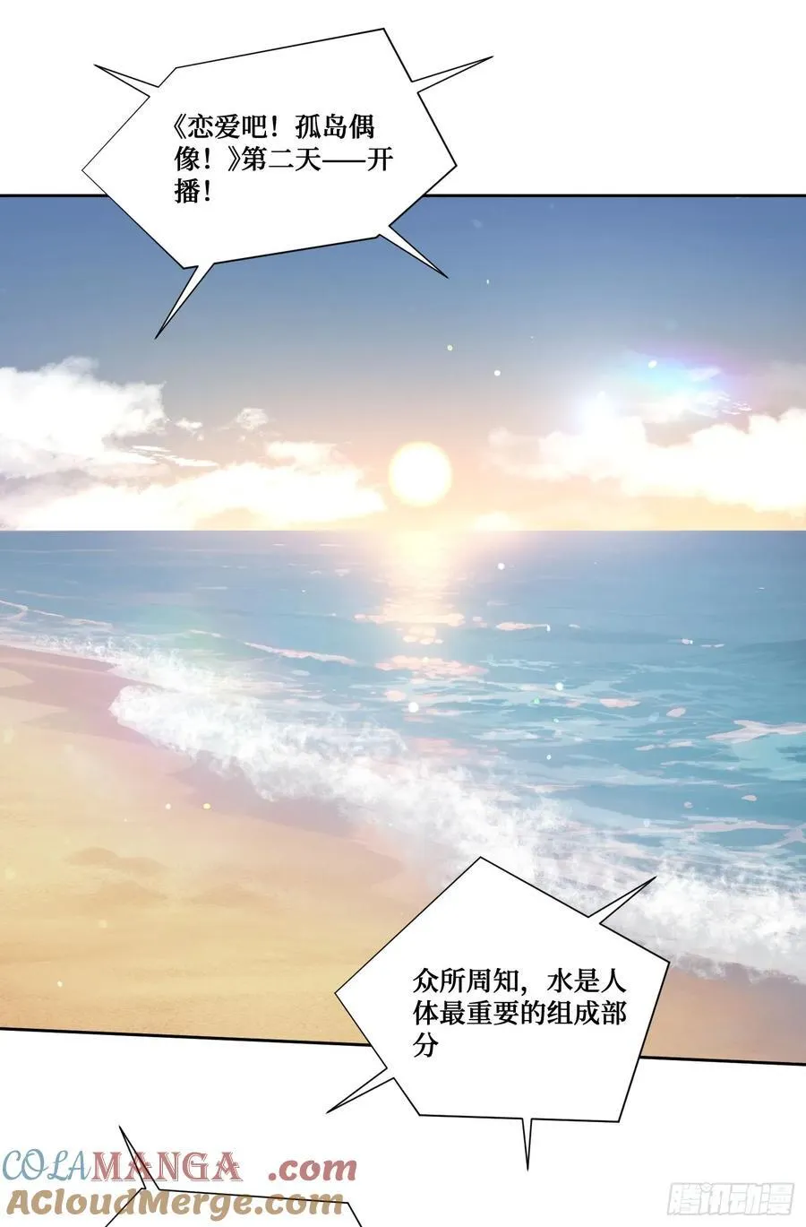 第209话：海边的浪漫午餐~ 第40页