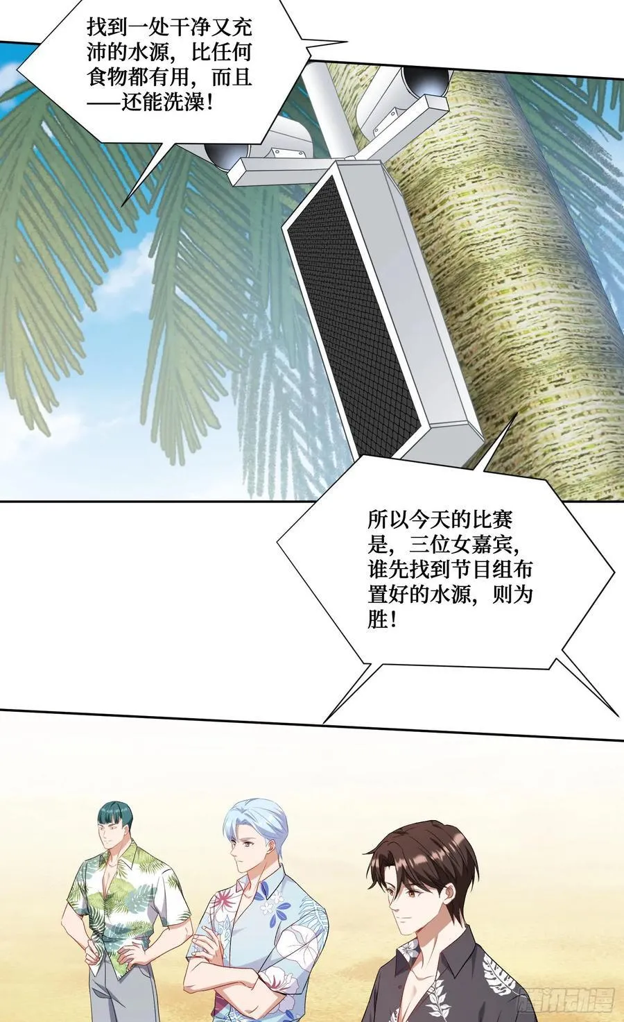 第209话：海边的浪漫午餐~ 第41页