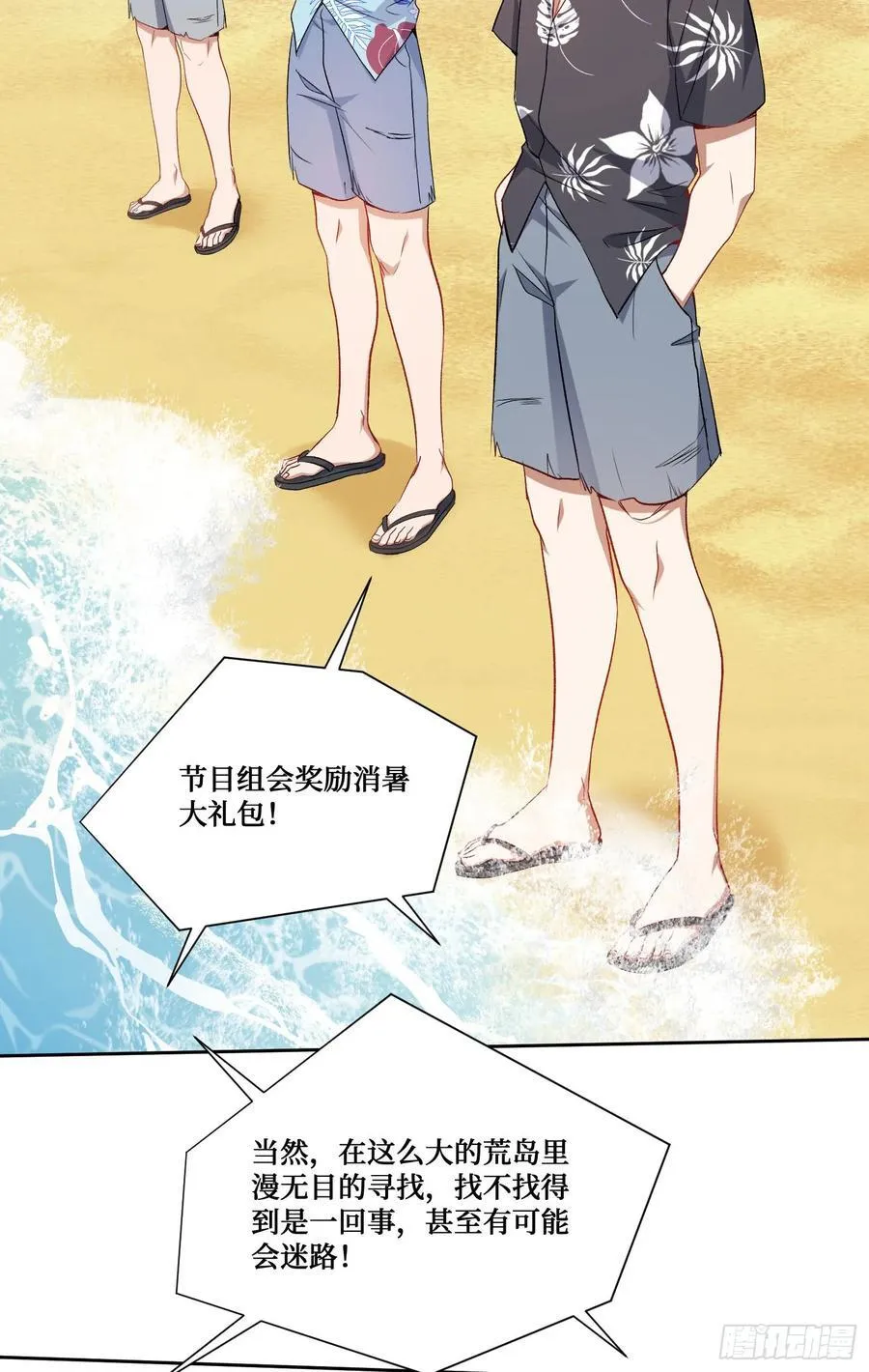 第209话：海边的浪漫午餐~ 第42页