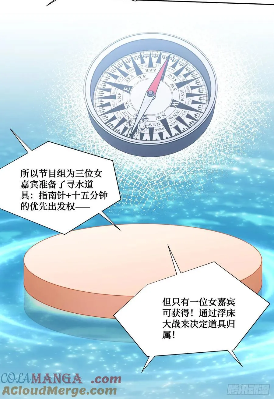 第209话：海边的浪漫午餐~ 第43页