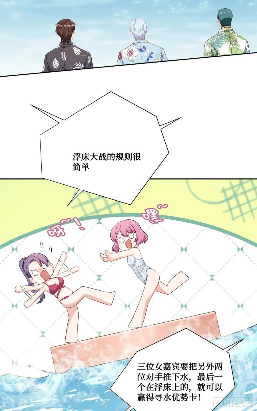 第209话：海边的浪漫午餐~ 第44页