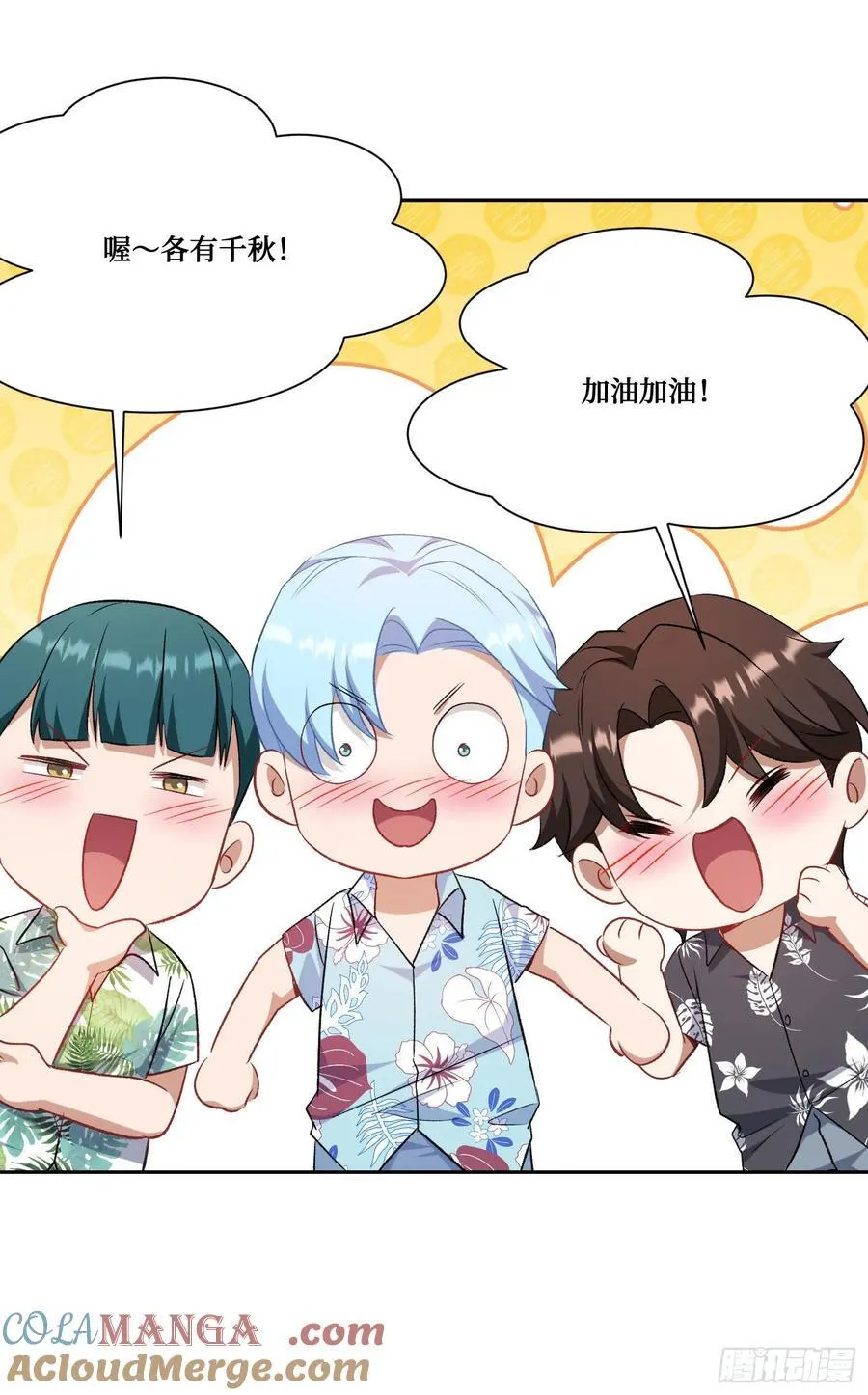 第209话：海边的浪漫午餐~ 第52页
