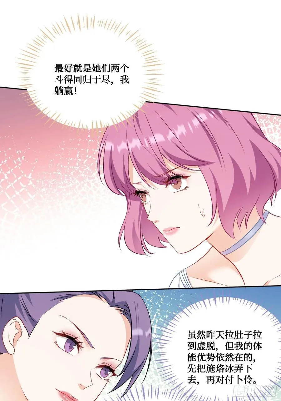 第210话：女子浮木挑战赛 第5页