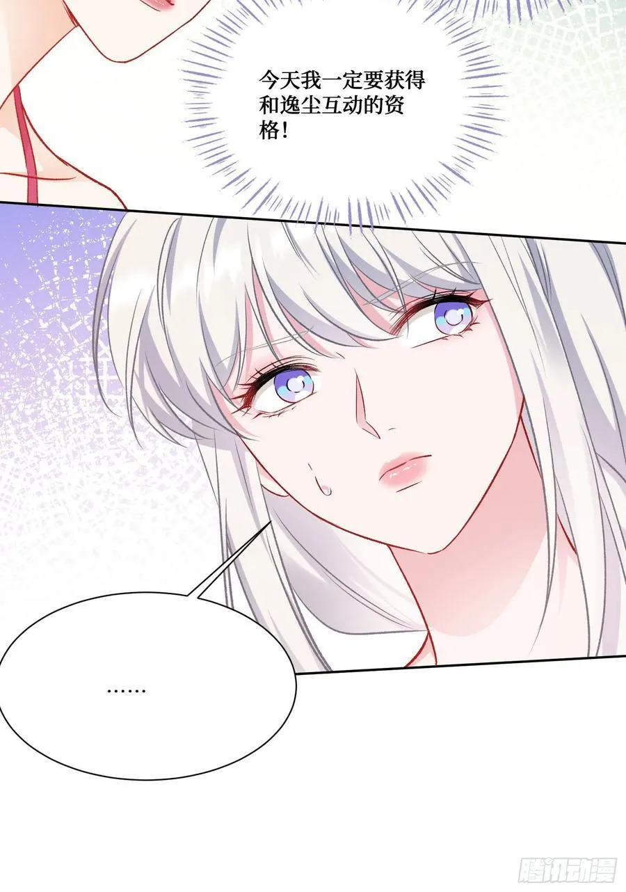 第210话：女子浮木挑战赛 第6页