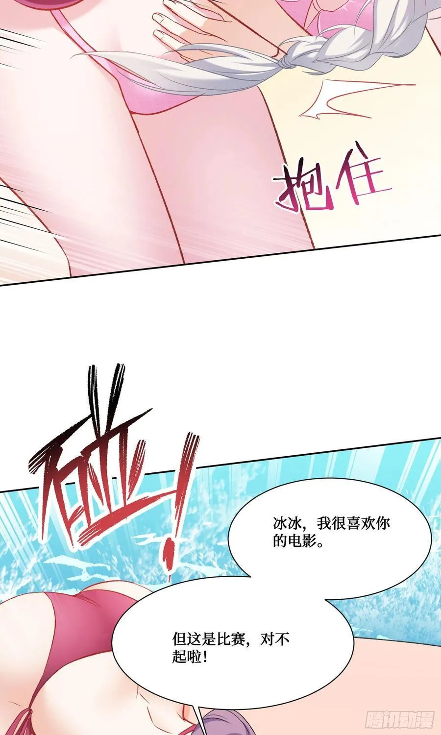 第210话：女子浮木挑战赛 第9页