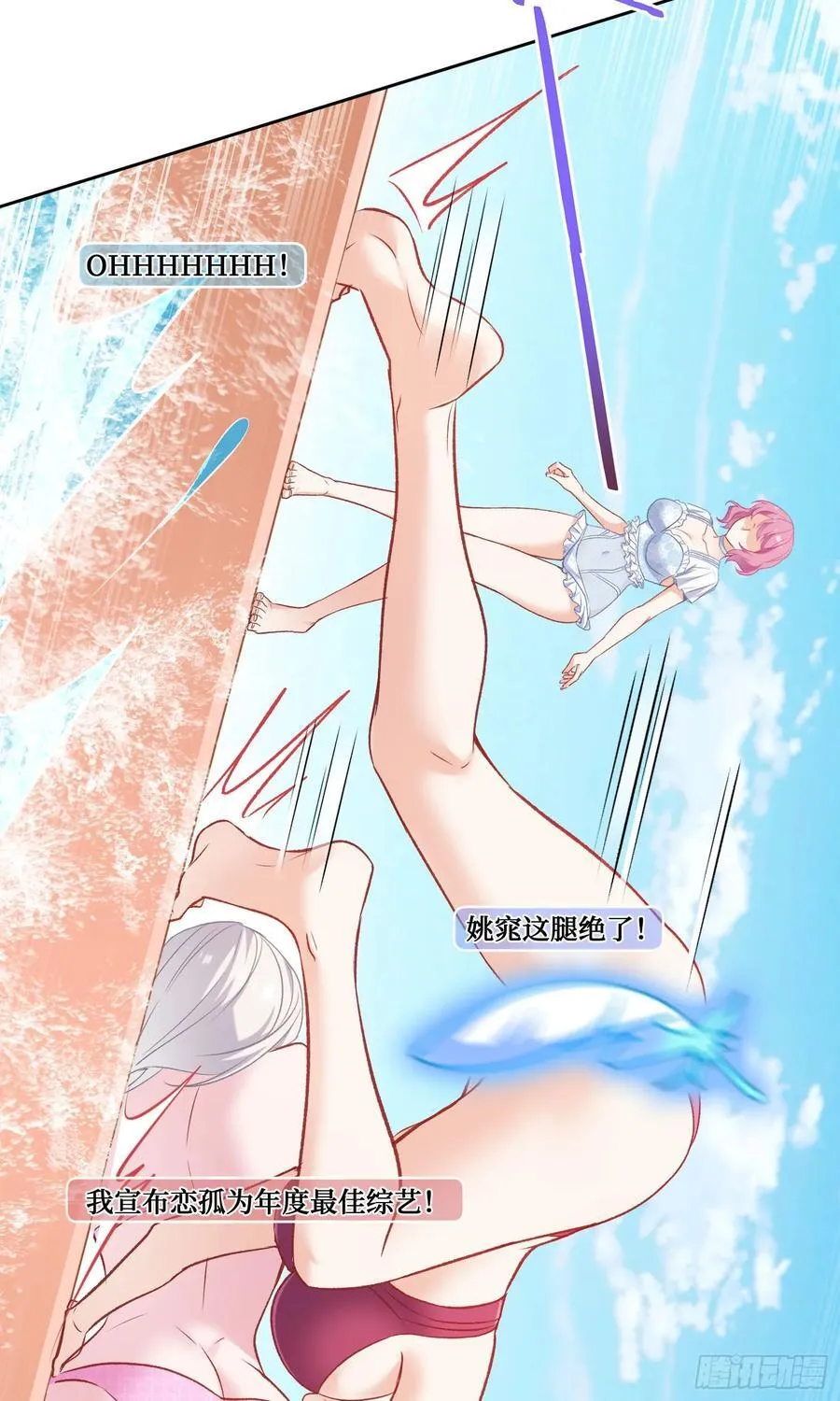第210话：女子浮木挑战赛 第11页
