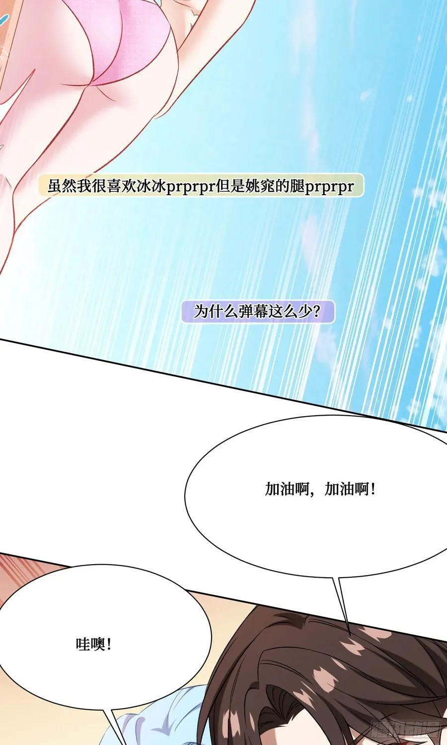 第210话：女子浮木挑战赛 第12页