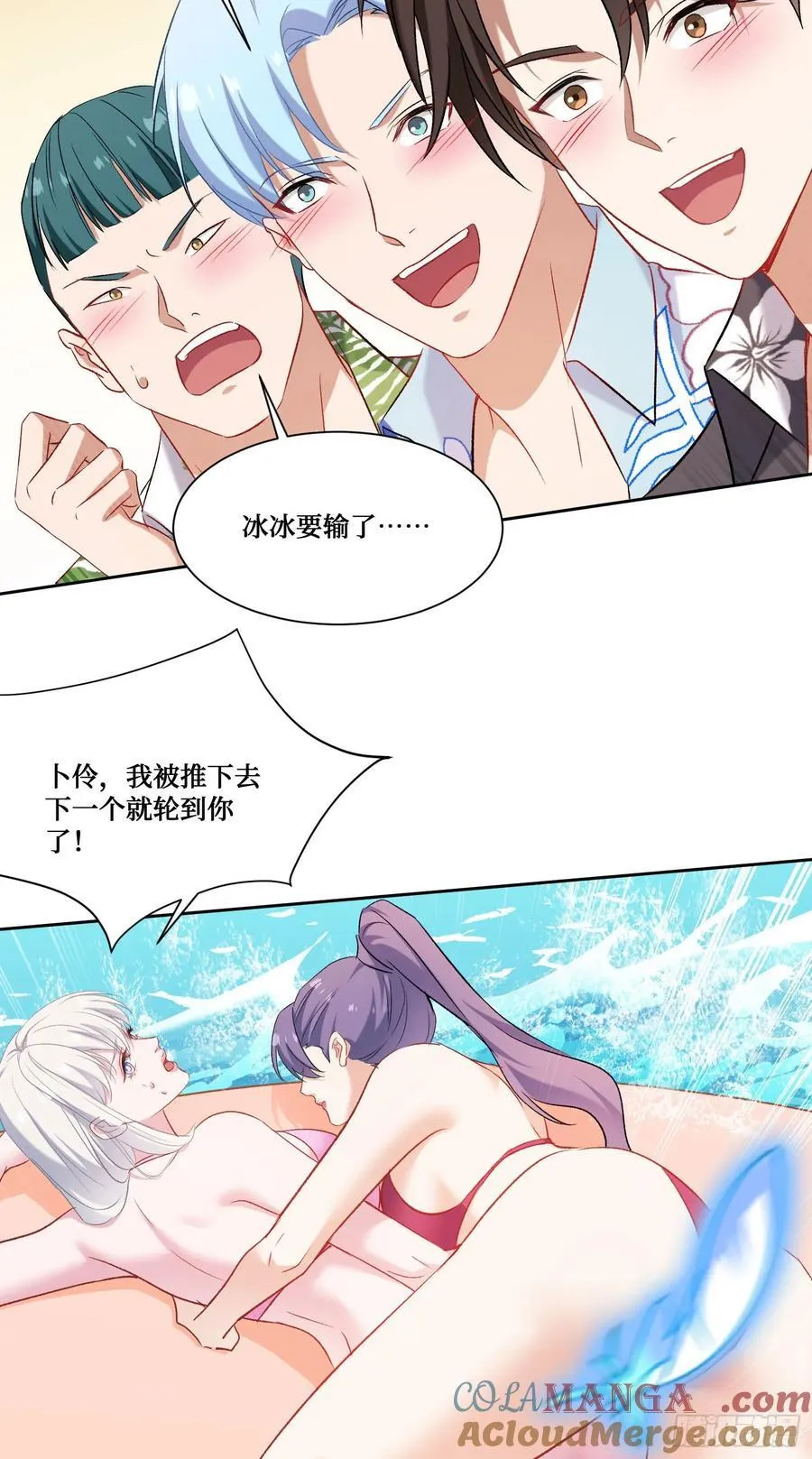 第210话：女子浮木挑战赛 第13页