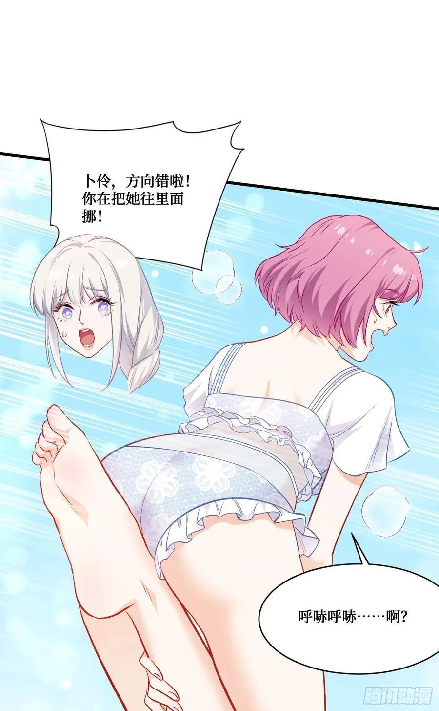 第210话：女子浮木挑战赛 第23页
