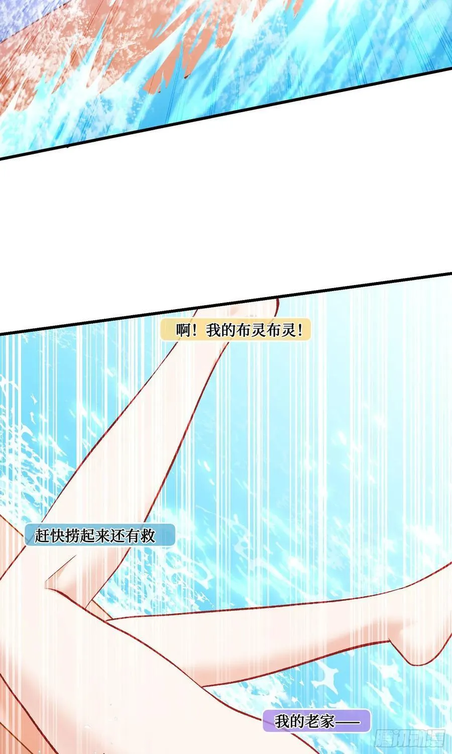 第210话：女子浮木挑战赛 第30页